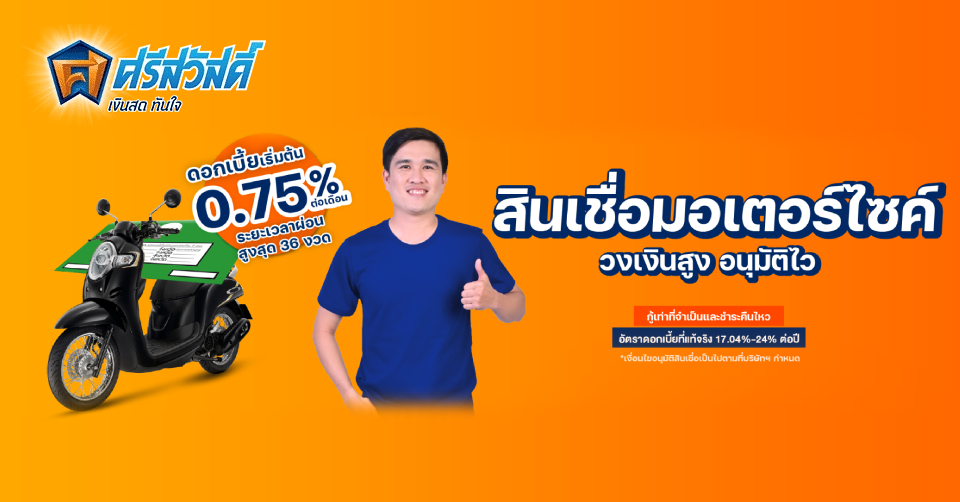 ศรีสวัสดิ์